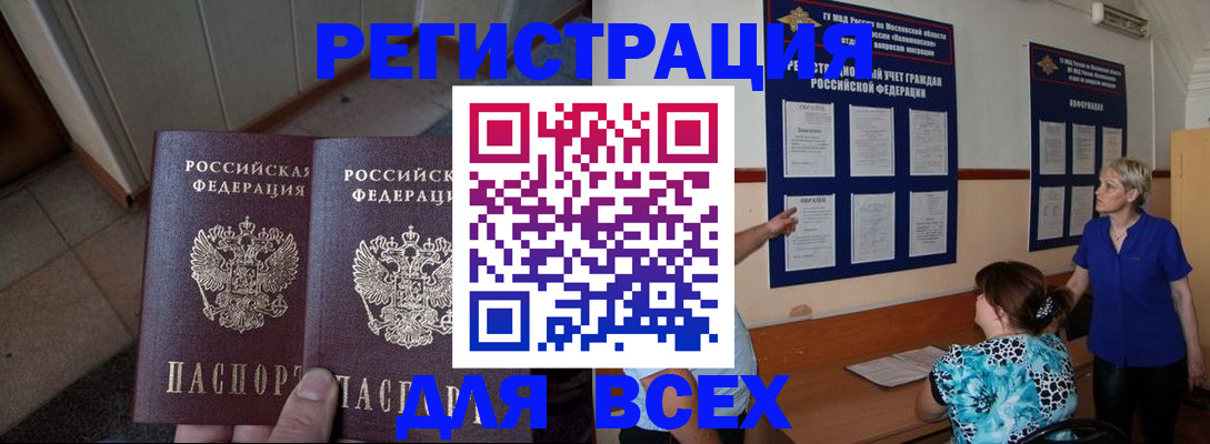 купить прописку в Коврове
