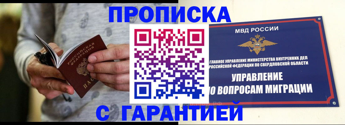 прописка гарантия в Коврове